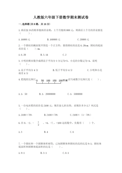 人教版六年级下册数学期末测试卷（全优）word版.docx