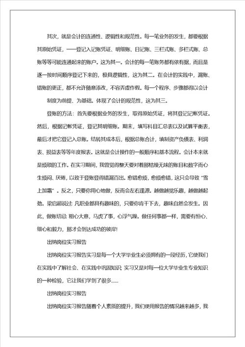 出纳岗位实习报告