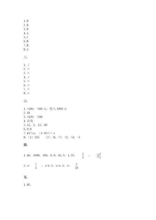 小学六年级数学摸底考试题及参考答案（考试直接用）.docx