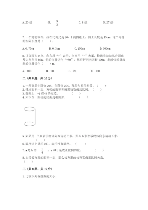 成都外国语学校小升初数学试卷及完整答案（全优）.docx