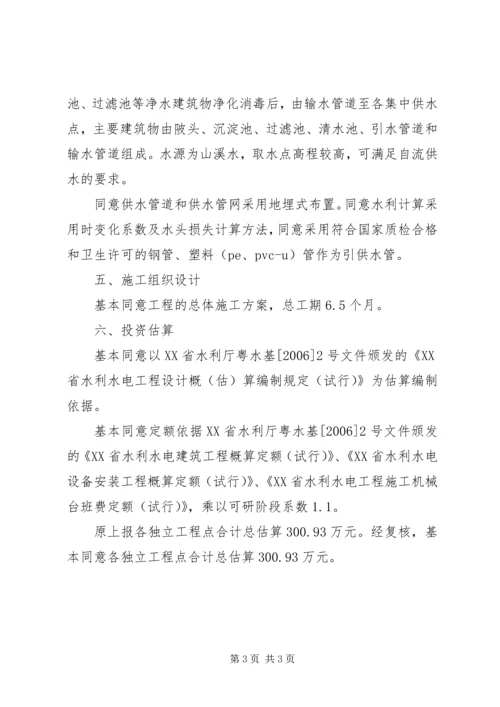 可行性研究报告审查请示 (2).docx