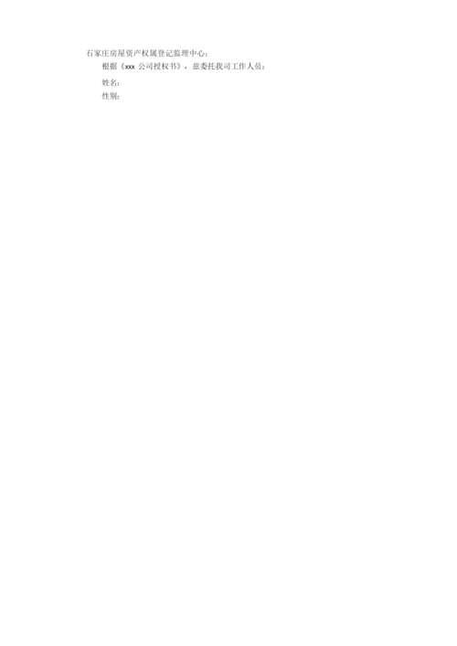 房管局个人授权委托书.docx