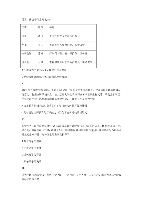 新版岳麓版历史必修三第二十课西学东渐同步训练含详解答案