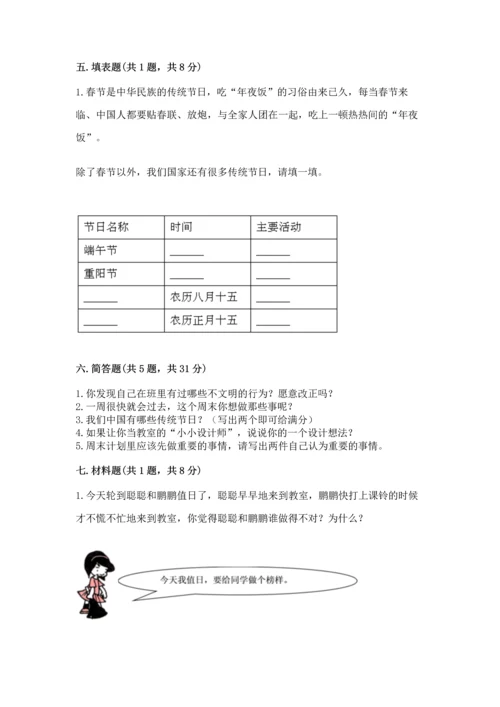 部编版二年级上册道德与法治期中测试卷及完整答案1套.docx