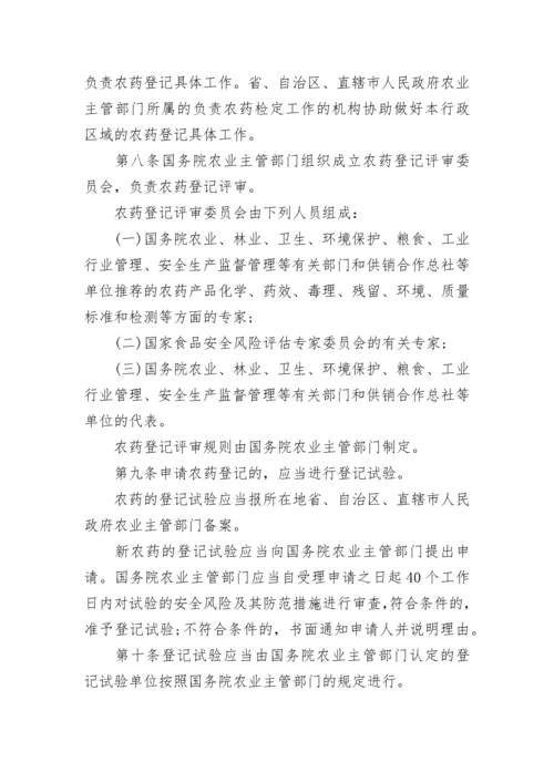 最新农药管理条例全文.docx