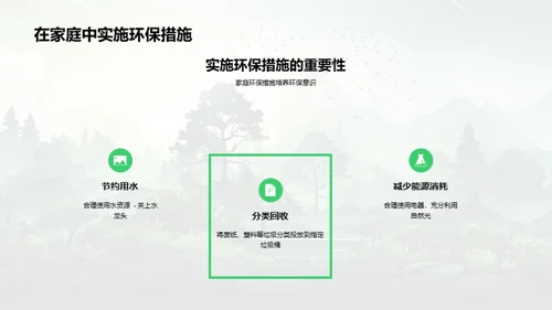 儿童环保：未来的守护者