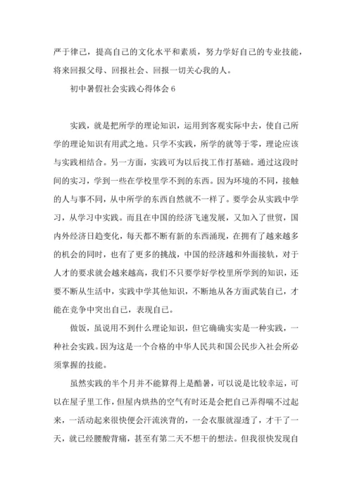 初中暑假社会实践心得体会.docx