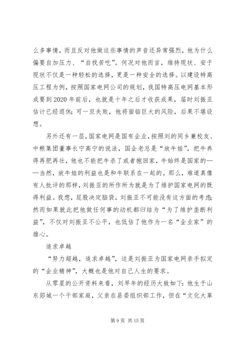 刘振亚各种讲话 (4).docx