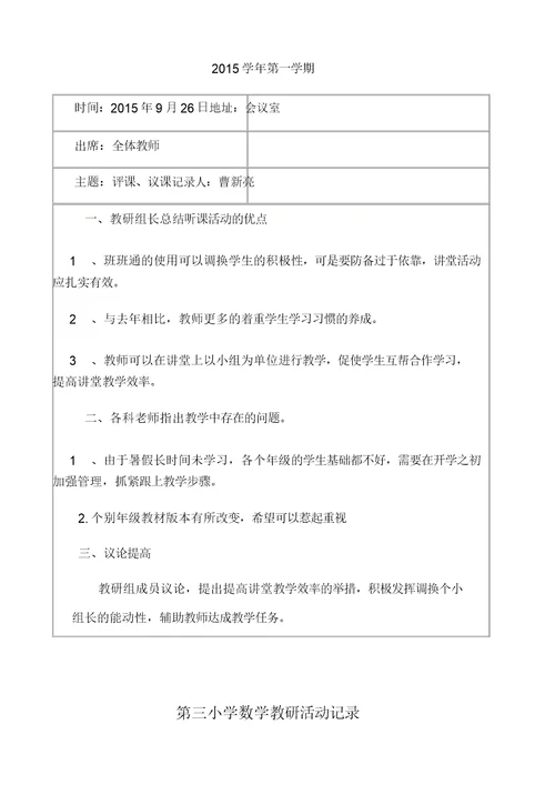 小学教研活动记录范文