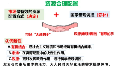 【新课标】5.3 基本经济制度课件【2024春新教材】（26张ppt）