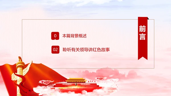 学习论中国共产党历史讲好红色故事党课PPT