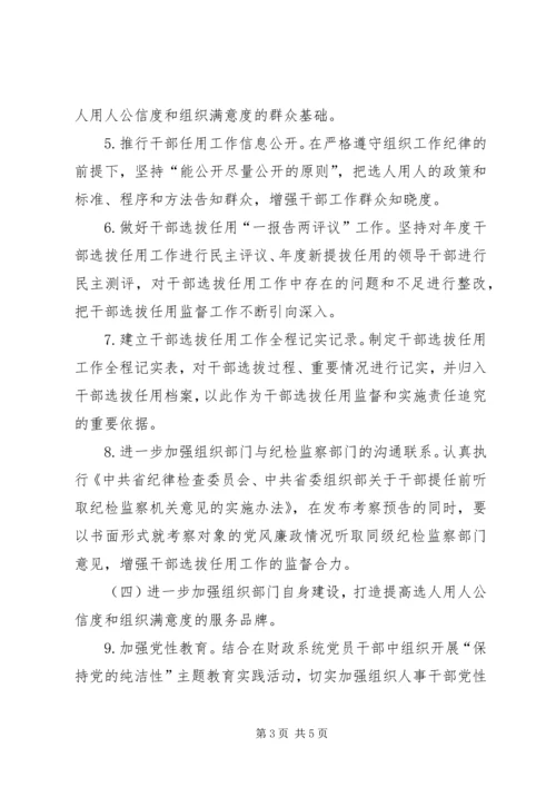 财政局公信度和组织实施方案.docx