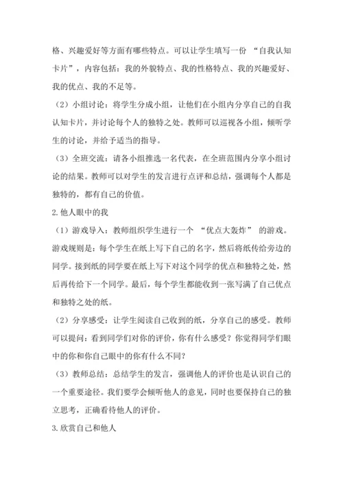 《我是独特的》教学设计.docx