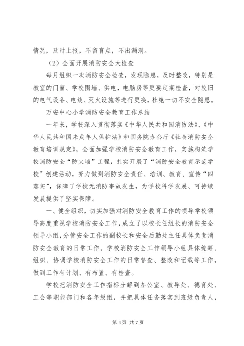 消防安全工作计划总结.docx