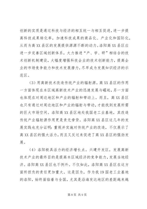 加快推进中心村建设促进农村人口和产业集聚的对策研究 (2).docx