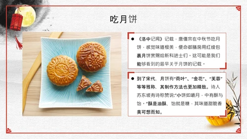 情满中秋——中秋节主题班会月饼通用PPT模板