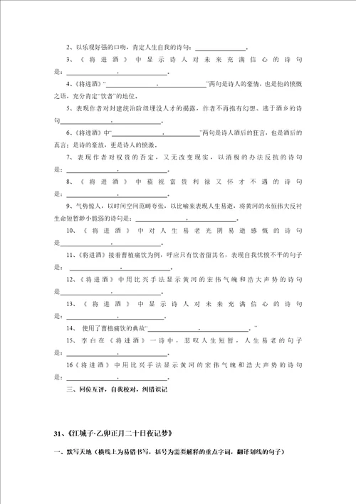 高中语文统编教材高二选择性必修上册古诗词诵读名句默写