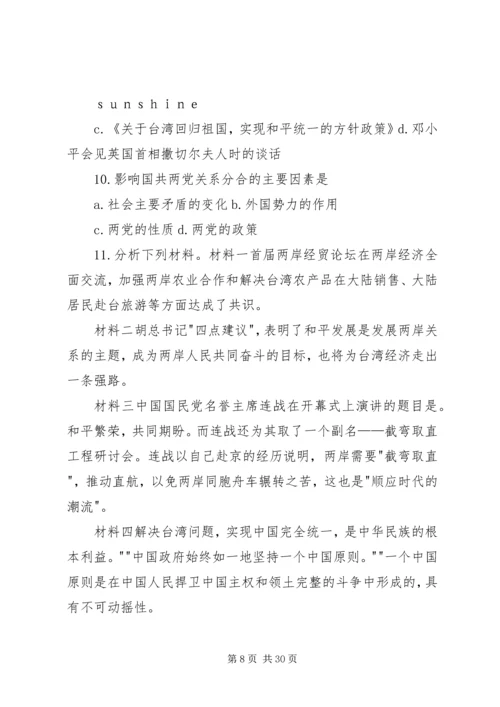 关注两岸经贸论坛共盼祖国和平统一.docx