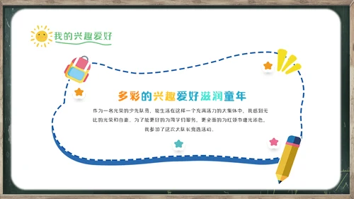 儿童幼儿园小学班干部竞选自我介绍ppt模板