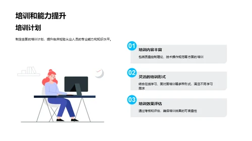 掌控临床检验质量