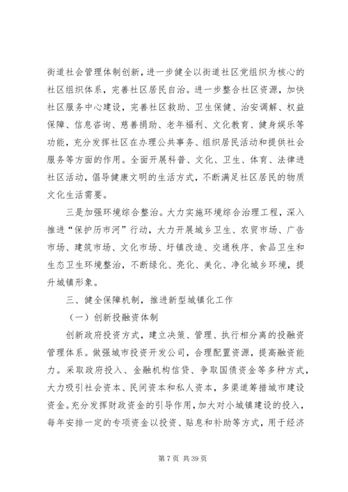 关于推进新型城镇化工作的实施意见.docx