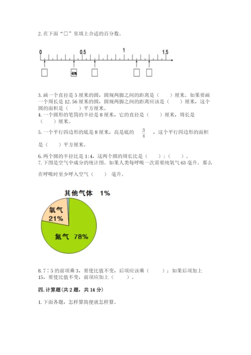 2022人教版六年级上册数学期末考试试卷精品有答案.docx