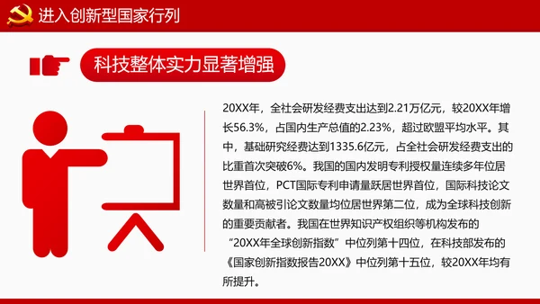 为建设创新型国家砥砺奋进十三五”科技成就