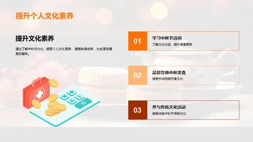 中秋文化与教育涵养