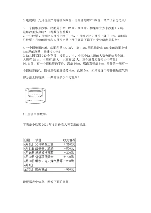 六年级小升初数学解决问题50道含答案下载.docx