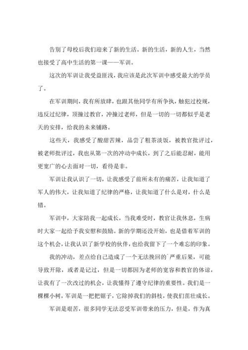 初中军训心得体会集合6篇.docx