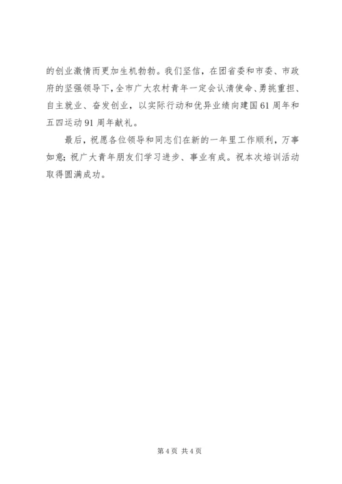 区长在农村青年培训仪式发言.docx