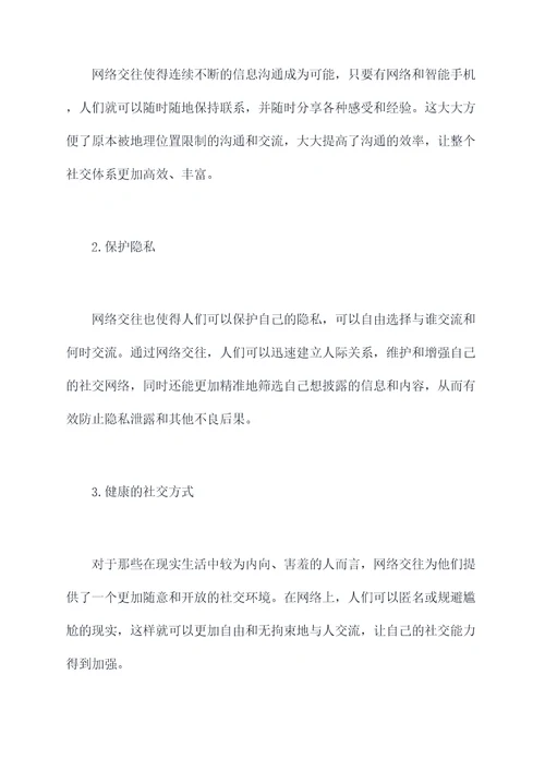 网络交往的利与弊剖析