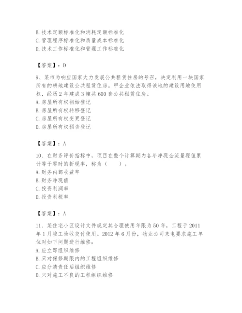 2024年初级经济师之初级建筑与房地产经济题库附参考答案（典型题）.docx