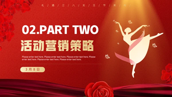 38女王节三八妇女节活动策划通用PPT模板
