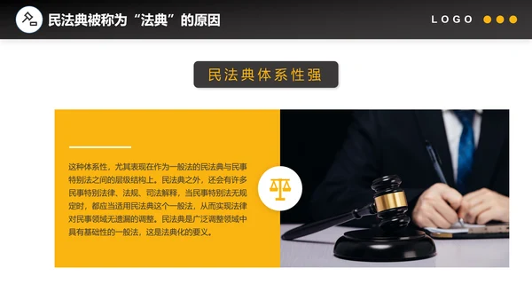 法官法律民法典PPT普法教育