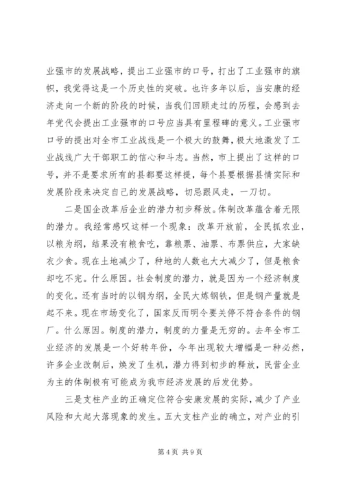 市长在工业经济形势分析会议讲话.docx