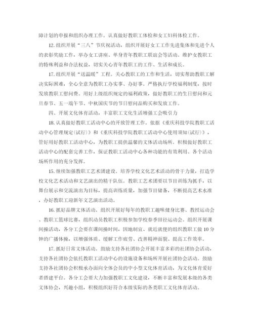 精编之学校总工会年终总结范文.docx