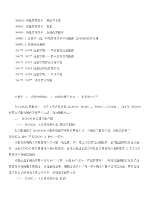 质量管理体系国家注册审核员预备知识培训教程模板.docx