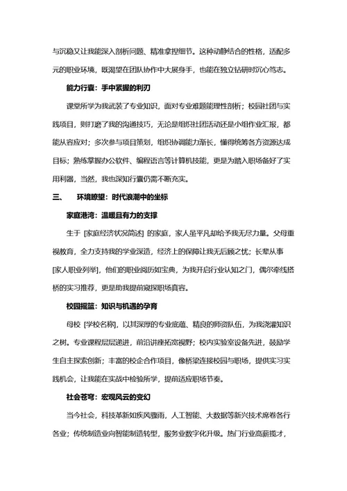 大学生职业规划书