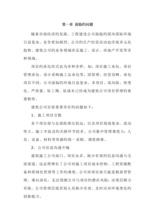 优质建筑企业ERP解决专题方案.docx