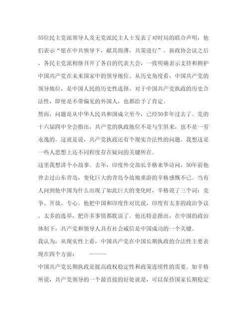 精编保持党员先进性教育心得体会历史和人民选择了中国共产党—范文.docx