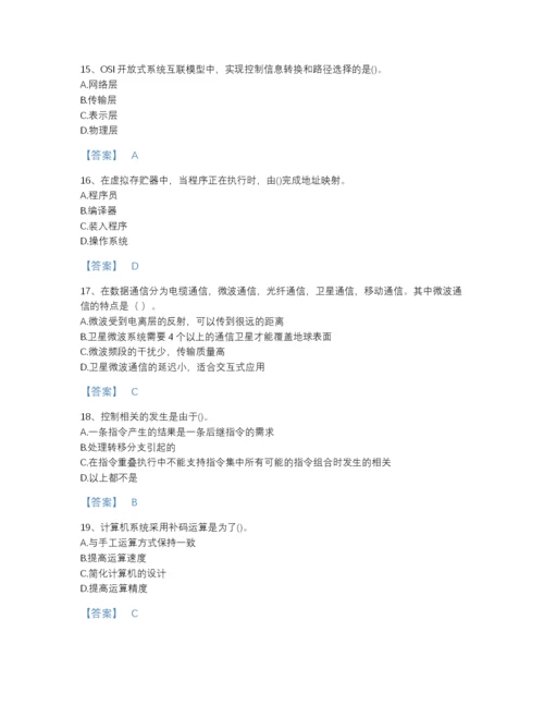 2022年云南省国家电网招聘之电网计算机高分通关模拟题库及答案参考.docx