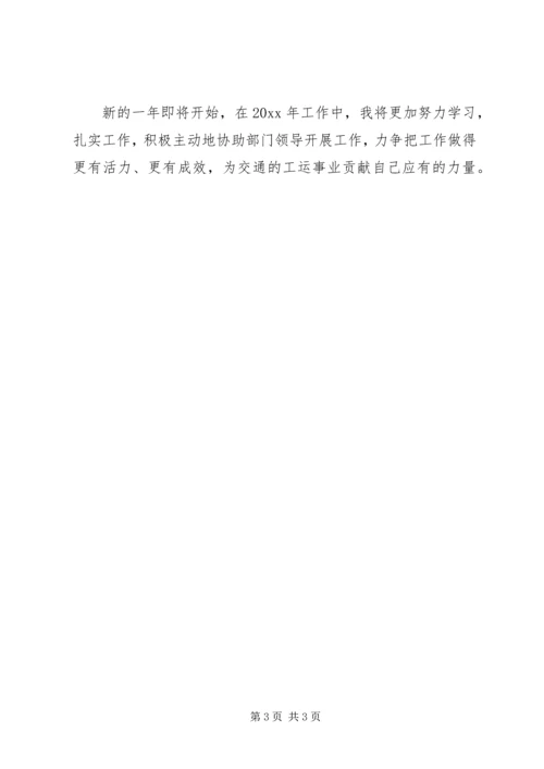 交通行业工会主席个人工作总结精编.docx