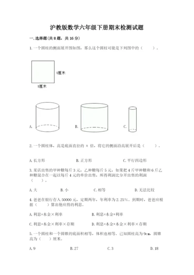 沪教版数学六年级下册期末检测试题及一套答案.docx