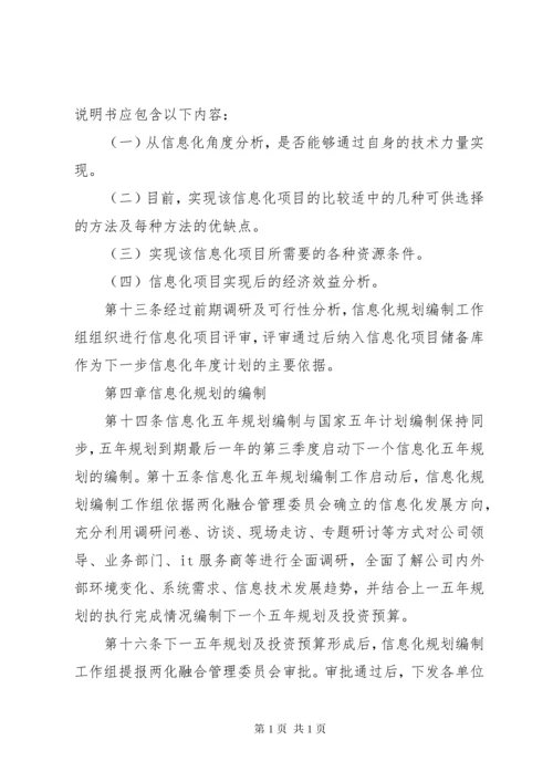 公司信息化规划管理办法 (2).docx