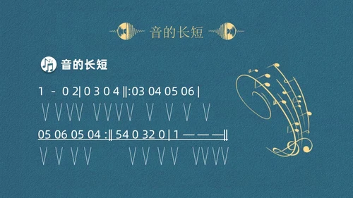 蓝色简约认识简谱说课课件PPT模板