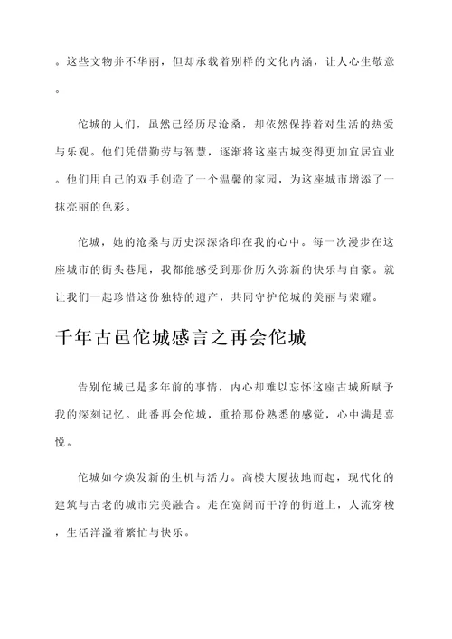 千年古邑佗城感言