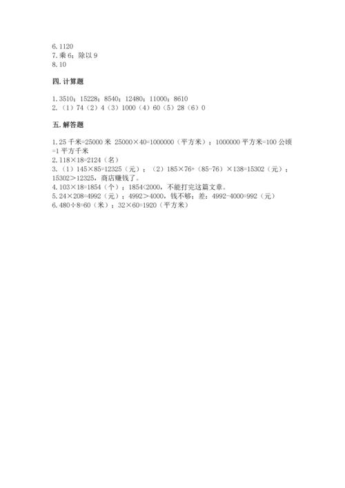 冀教版四年级下册数学第三单元 三位数乘以两位数 测试卷带下载答案.docx