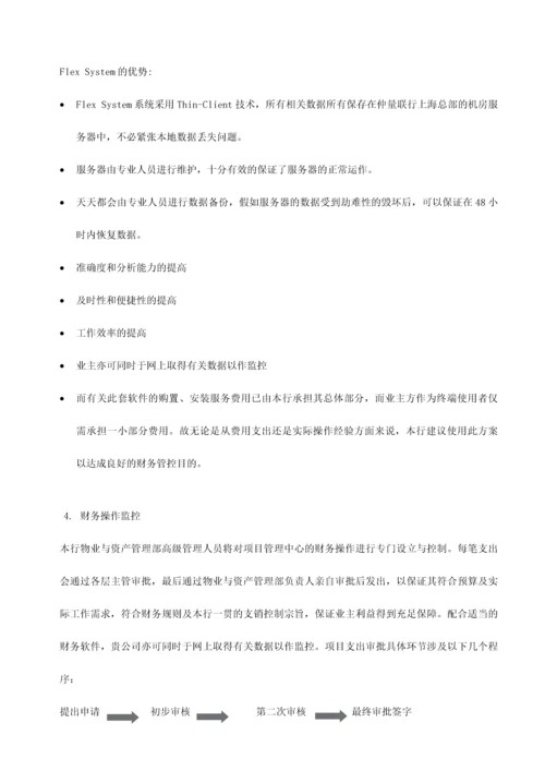 世贸大厦物业管理方案.docx