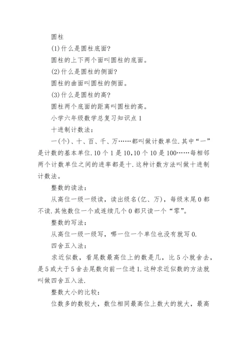 六年级数学上册知识点归纳总结.docx